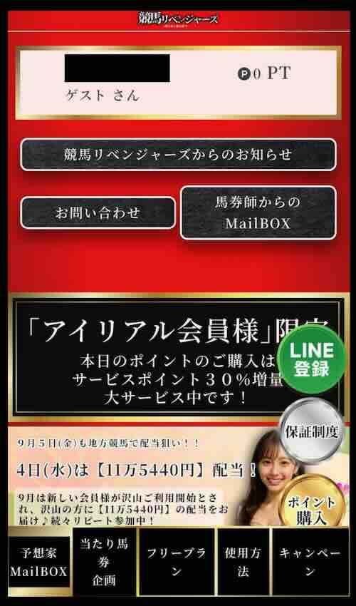 競馬リベンジャーズという競馬予想サイトの会員ページ